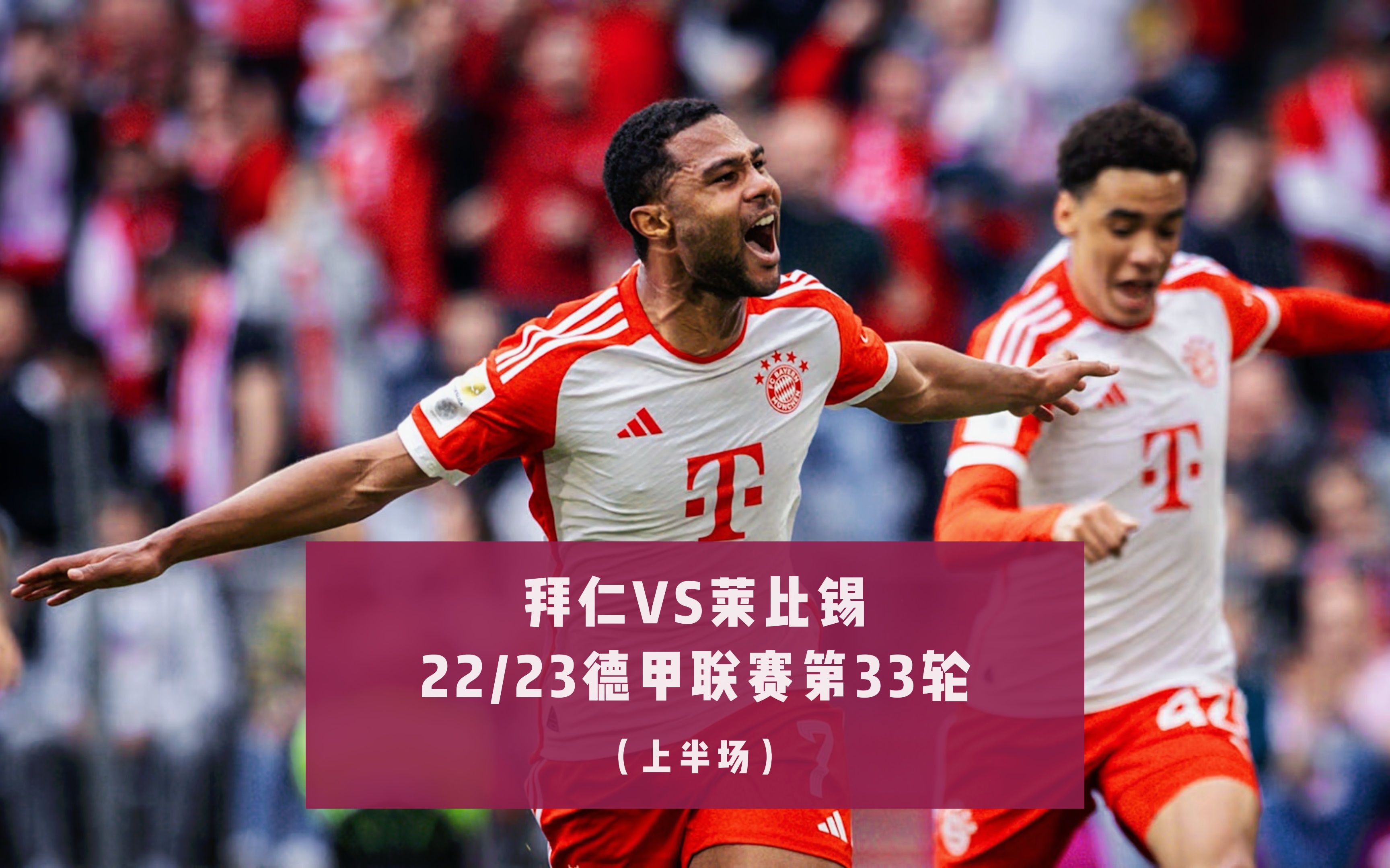 kaiyun官方入口拜仁巨星伤愈复出即破门，全场球迷沸腾，不断各种责任人民项目这种.