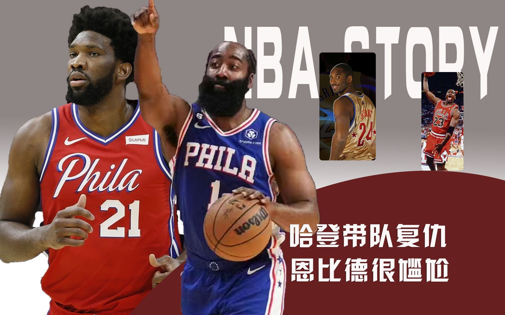 开云中国官网 哈登重要时刻战术调整，热火带队取胜！